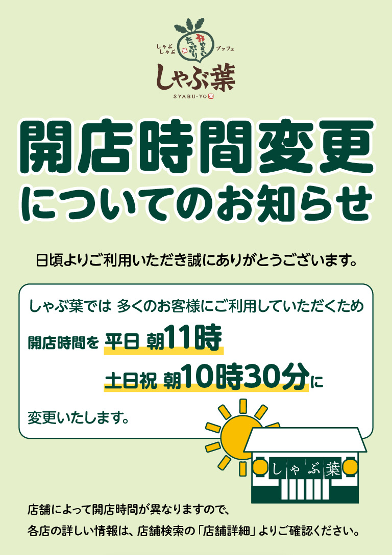しゃぶ葉ランチは何時まで？知らないと損する平日と土日の決定的な差