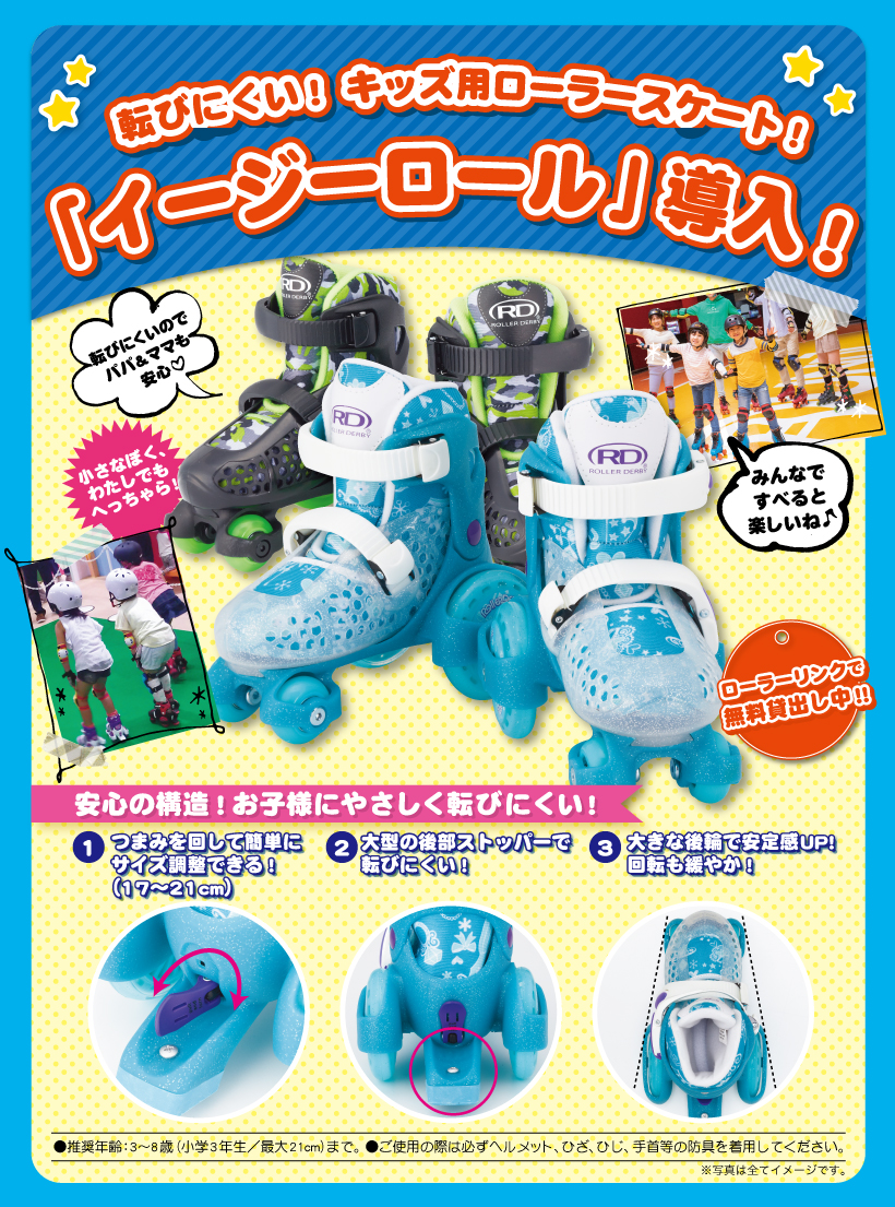 ラウンドワンのローラースケート完全ガイド！料金や店舗と滑り方のコツ