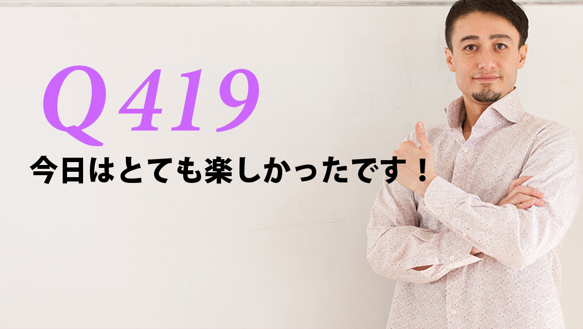 英語で「とても楽しかったです」はどう言う？ネイティブの使い分けを徹底解説