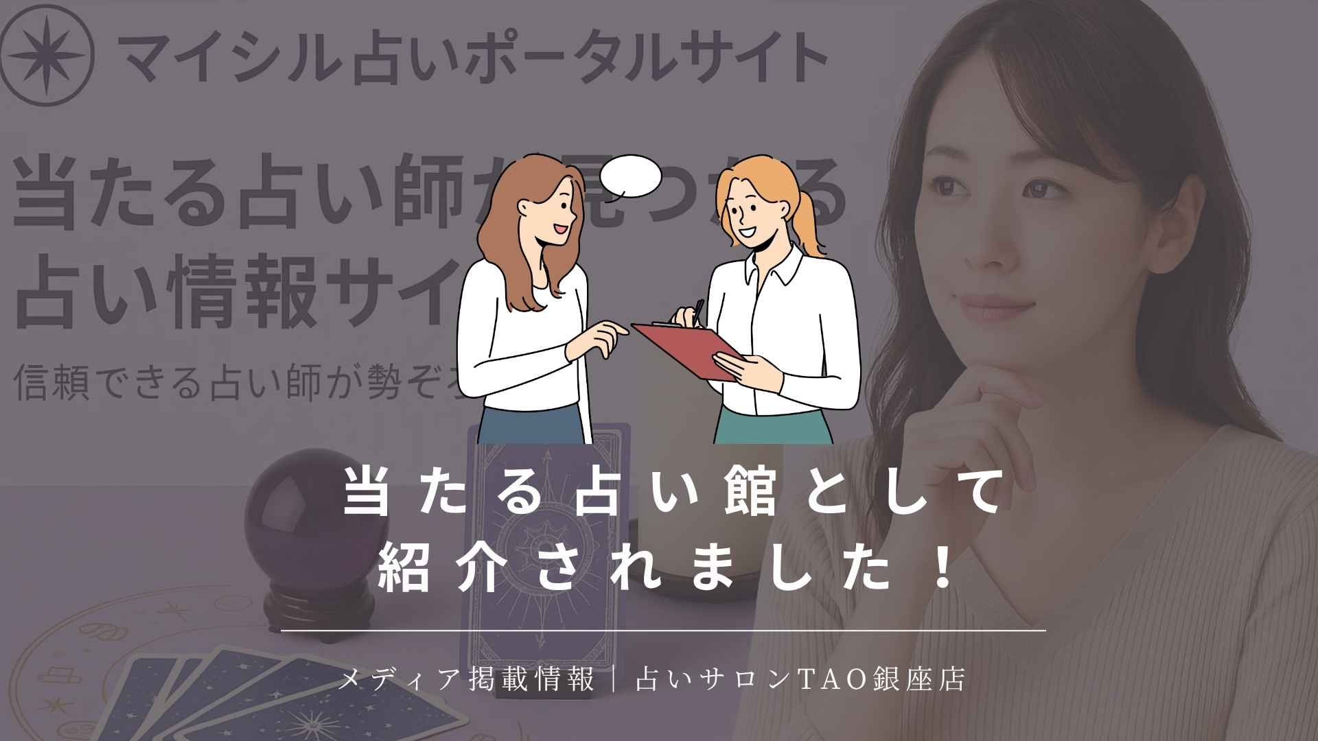 東京で恐ろしい程当たる占い師の真相！本物の霊視と2026年最新評判