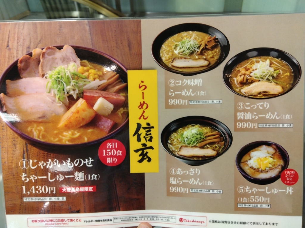 らーめん信玄花川本店を徹底解剖！南6条店との違いや混雑回避の裏技