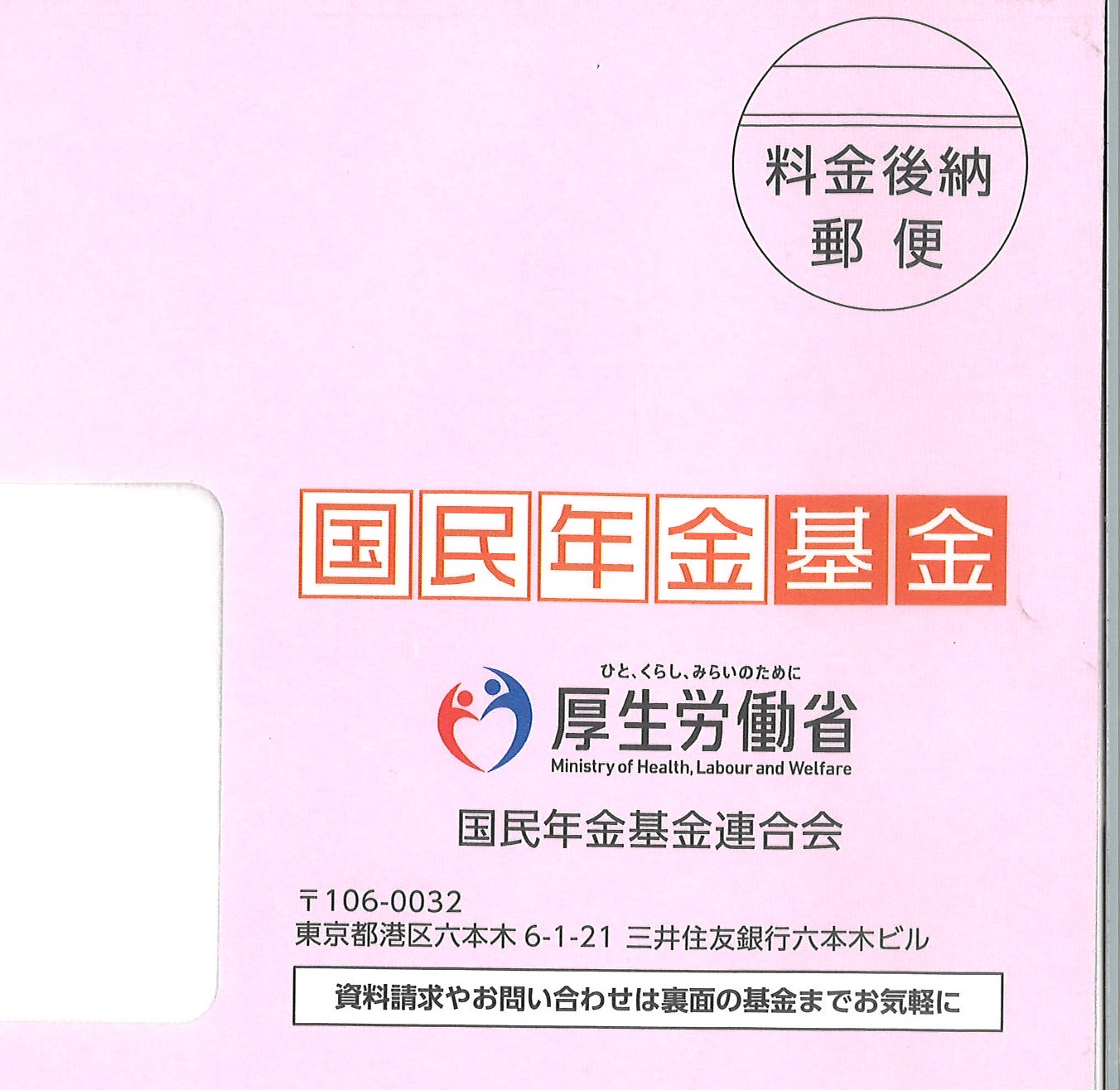 年金のピンク封筒は差押え直前の警告？届いた理由と緊急の対処法を解説