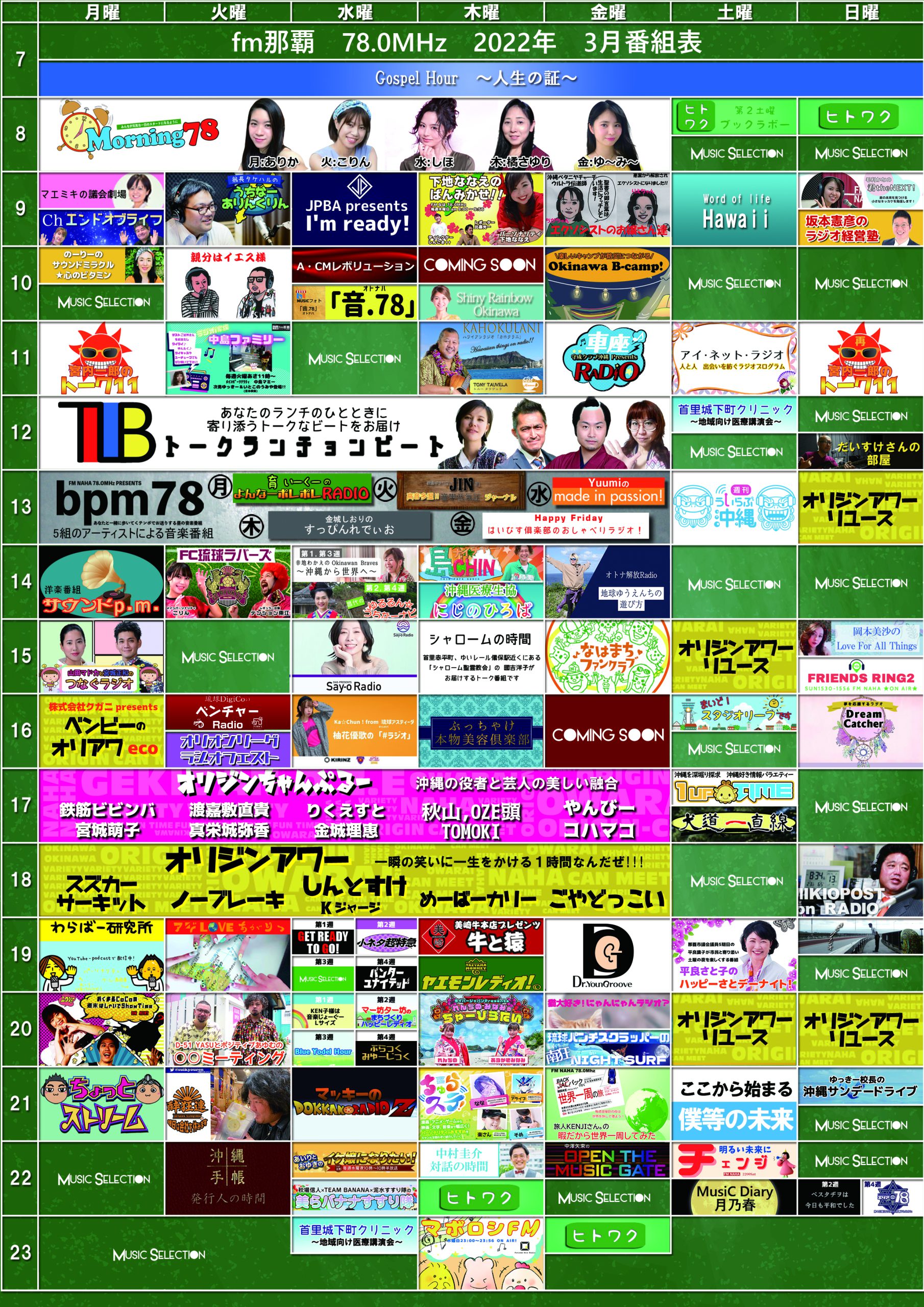 沖縄のテレビ番組表速報！日テレ・テレ東の遅れ放送から配信網羅