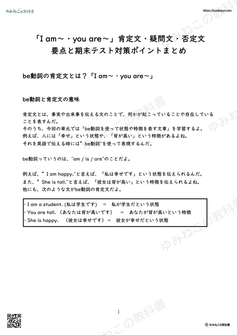 肯定文とは何か？否定文との違いや見分け方の極意を例文付きで徹底解説