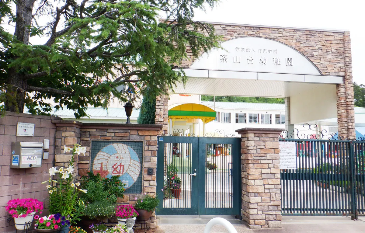 茶山台幼稚園の評判と口コミを検証！入園倍率や保育料の真相【2026】