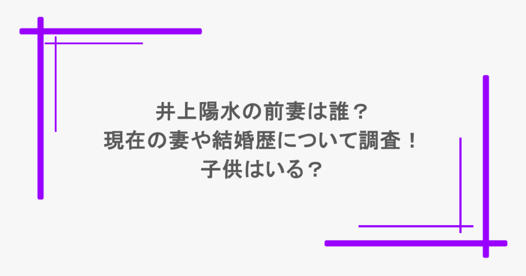 井上陽水と前妻の離婚真相｜名曲の影に隠された知られざる私生活
