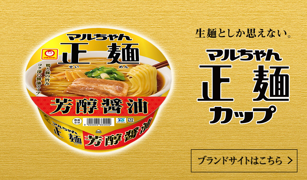 マルちゃん正麺はなぜ旨い？まずい噂の真相と絶品レシピを徹底解剖