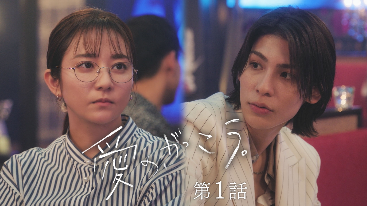 名作『愛の学校』のあらすじと最終回の結末・配信状況を徹底解説