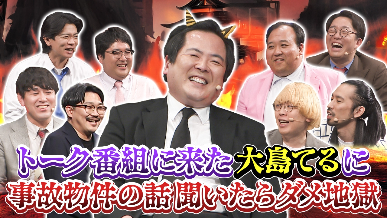 大島てる事故物件マップの真相！炎マークの意味と削除訴訟の全貌