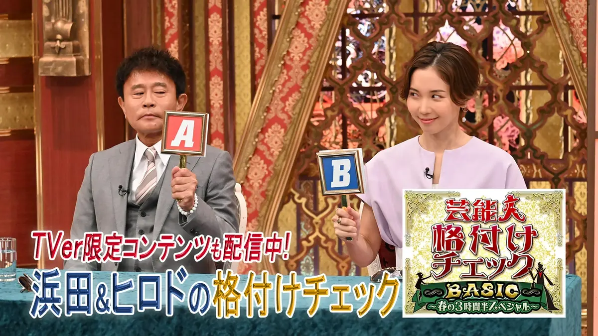 【2026最新】『芸能人格付けチェック』配信の全ルート解説！Tverの見逃しから過去アーカイブ・Vod視聴法まで徹底追跡