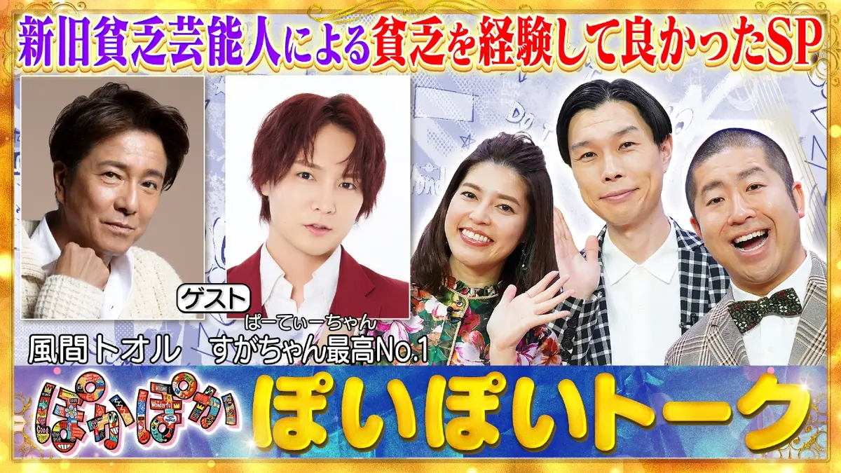 極貧芸能人の生い立ちと現在！段ボール生活から億越えへ成り上がった全真相