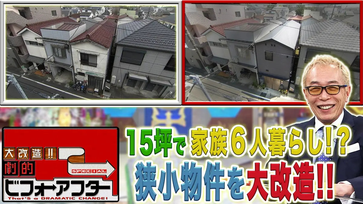 劇的ビフォーアフターが打ち切られた真相と欠陥訴訟の衝撃的な裏側