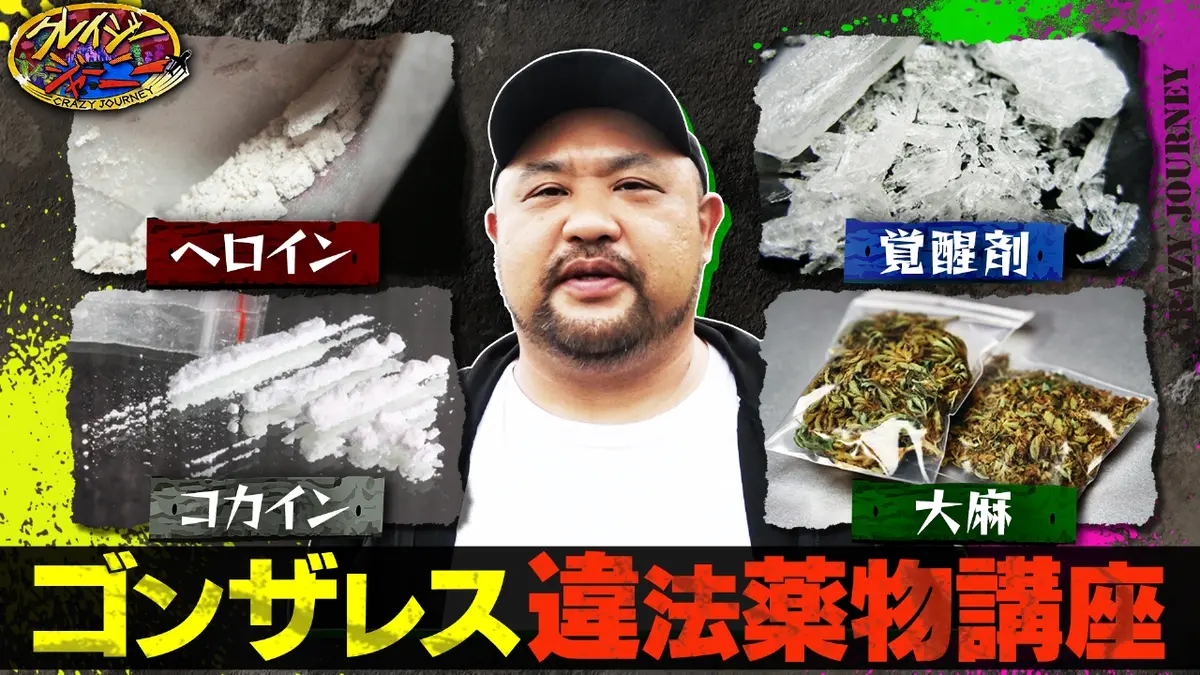 芸能人と麻薬の闇｜逮捕歴・復帰の境界線と衝撃の現在を徹底追跡