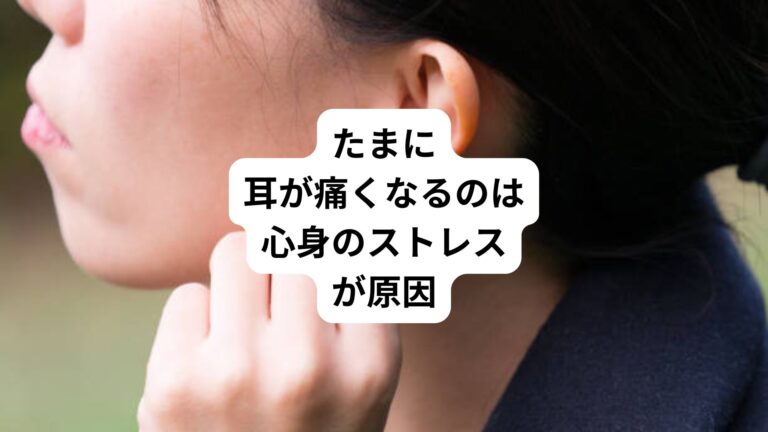 耳から血が出るのはストレスのせい？潜む病気の正体と受診目安