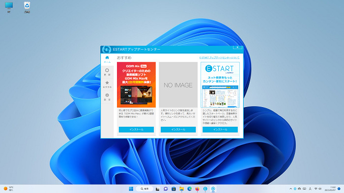 画面に出るEstartアップデートセンターの正体と削除方法を徹底解説