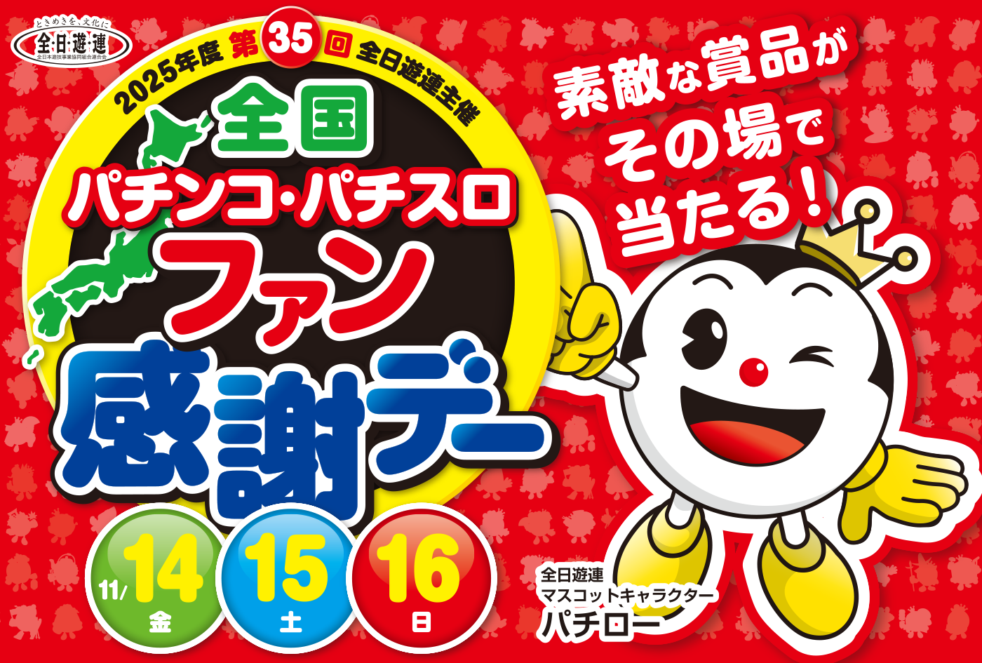 2026年ファン感謝デーの日程と当たりやすい時間の真相を徹底解剖