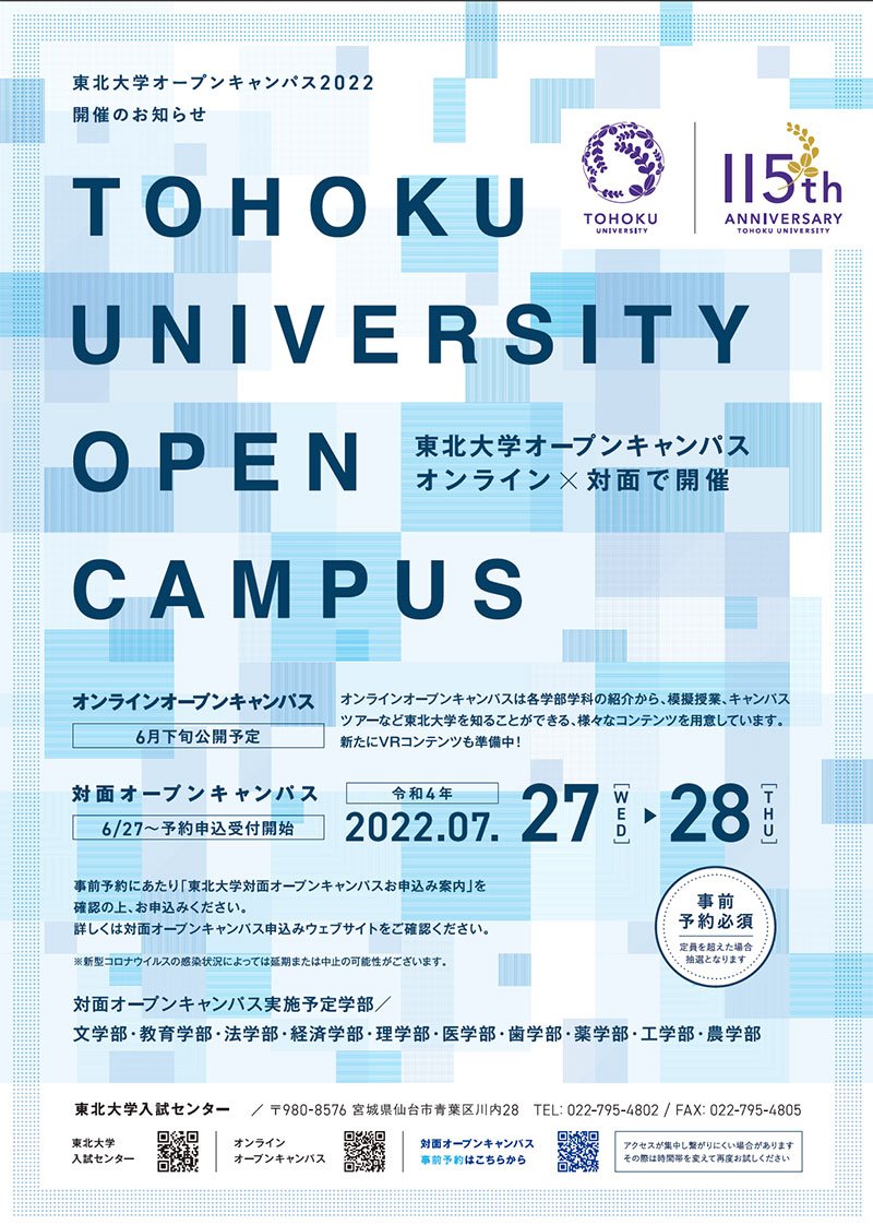 【2026年最新】東北大学オープンキャンパスが即満席になる真相と予約攻略法