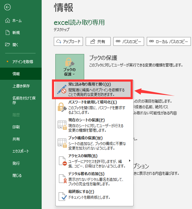 Excelの誤上書きを防ぐ！読み取り専用設定とパスワード保護の全手順