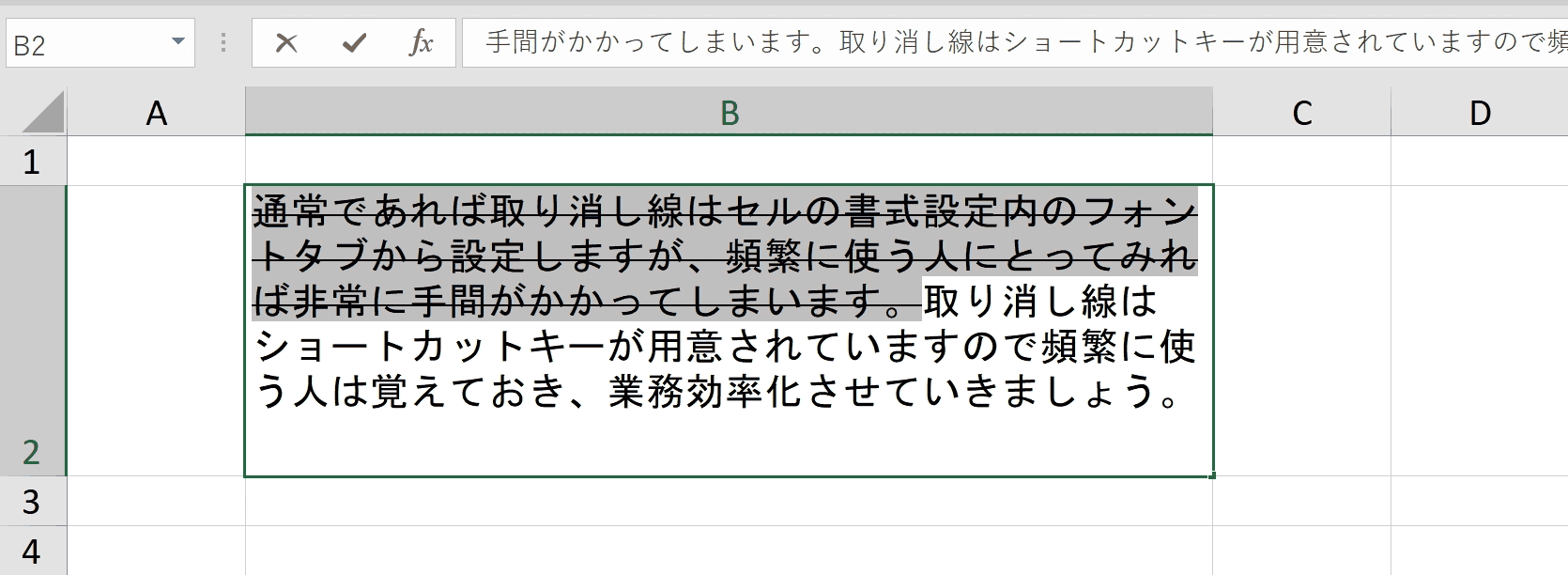 Excel取り消し線ショートカット大全！Ctrl+5とMac設定・効かない対策
