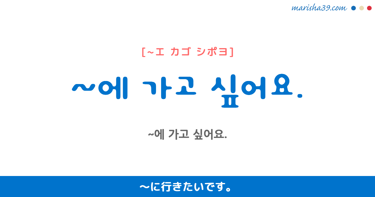 韓国語「行きたい」完全攻略！カゴシポヨとタメ口の決定的な違い