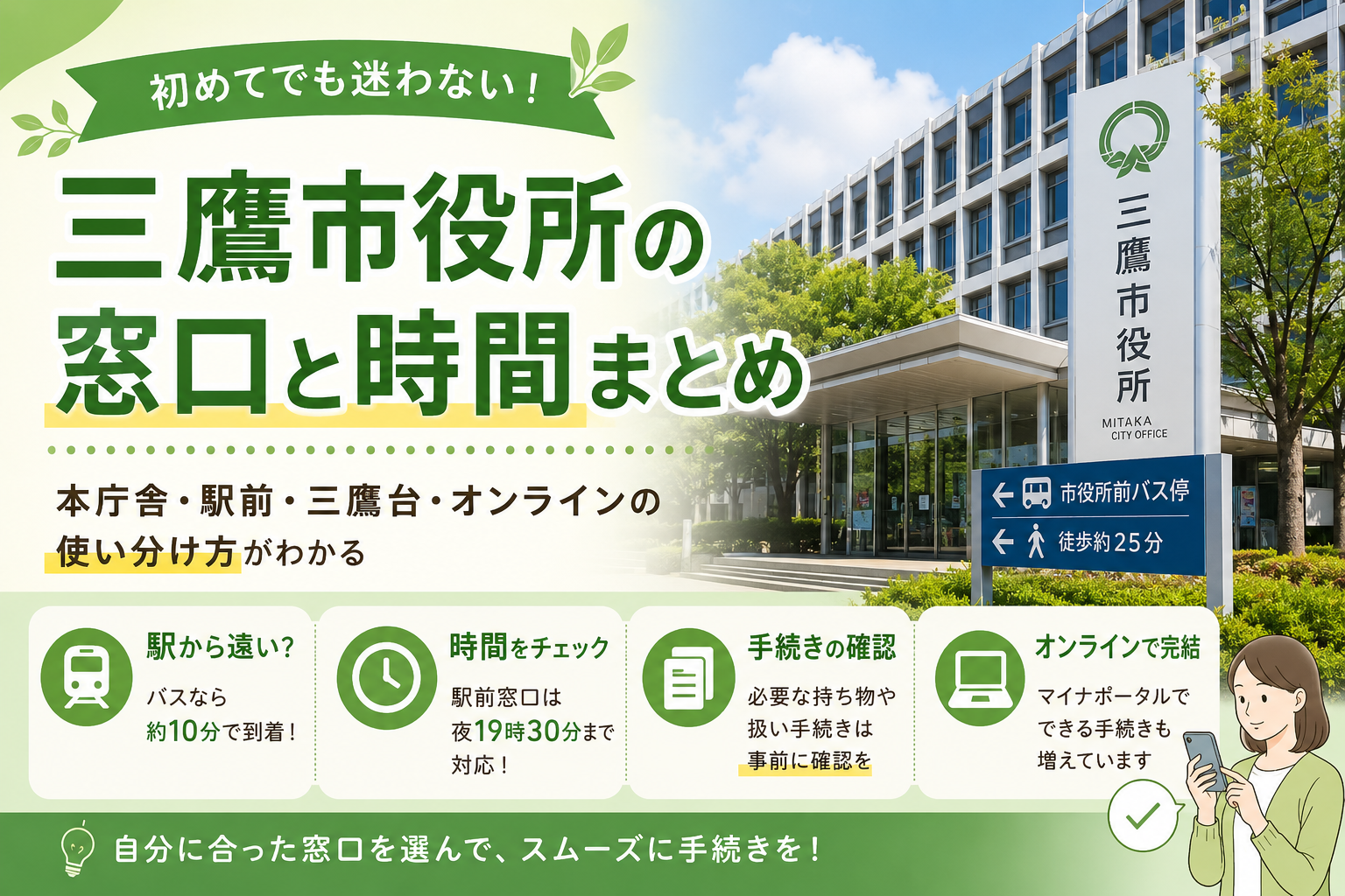 三鷹市役所は何時から？土日夜間も使える駅前窓口＆混雑回避の裏ワザ