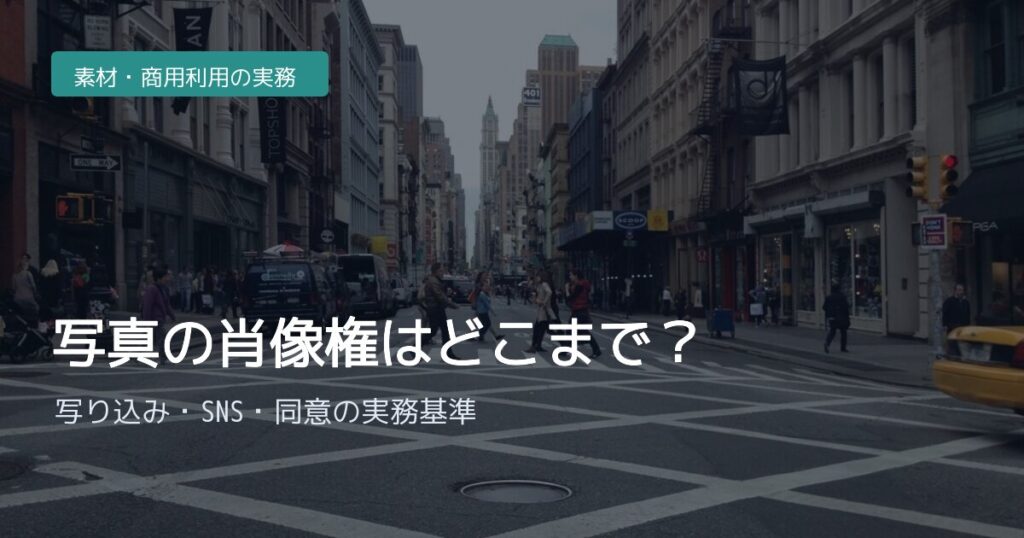 ネットを騒がせる「検索ワード」の罠とAi時代の肖像権保護：永野芽郁を巡るデマと真実
