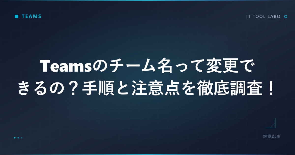 チームラボの時間変更は当日可能？変更手順と遅刻時の神対応まとめ