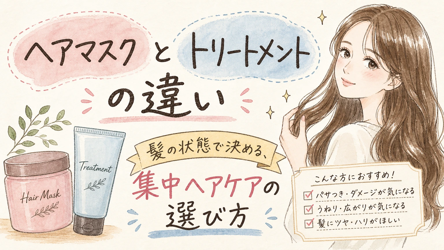 ヘアマスクとトリートメントの違いを美容師が解明！順番と正しい頻度