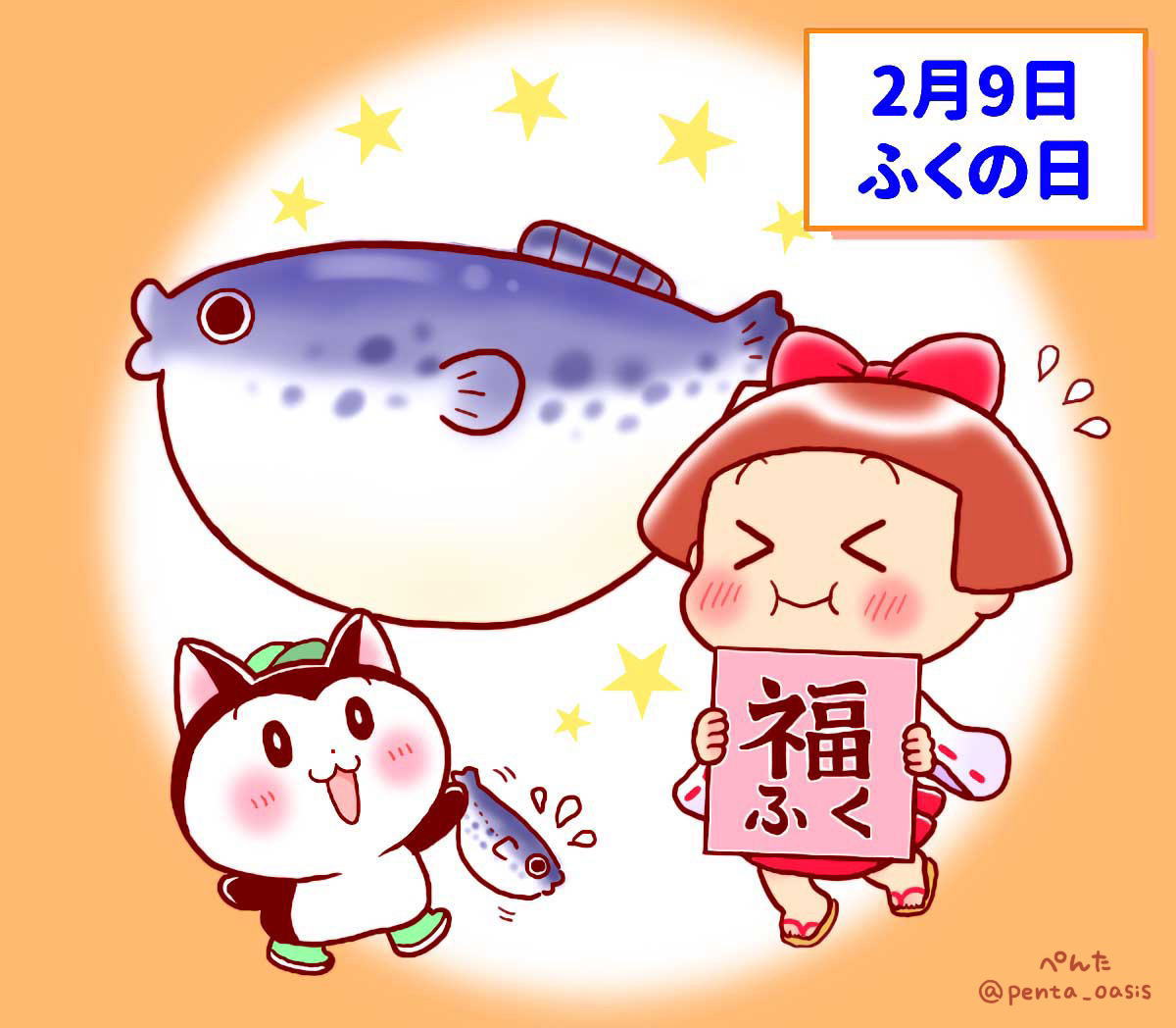 2月9日は何の日？肉の日や漫画の日の由来から有名人まで徹底解説
