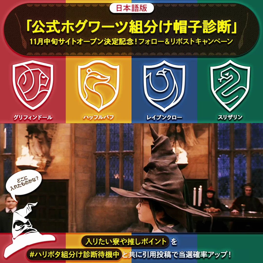 ハリーポッター組み分け診断のやり方！全質問日本語訳と4寮特徴