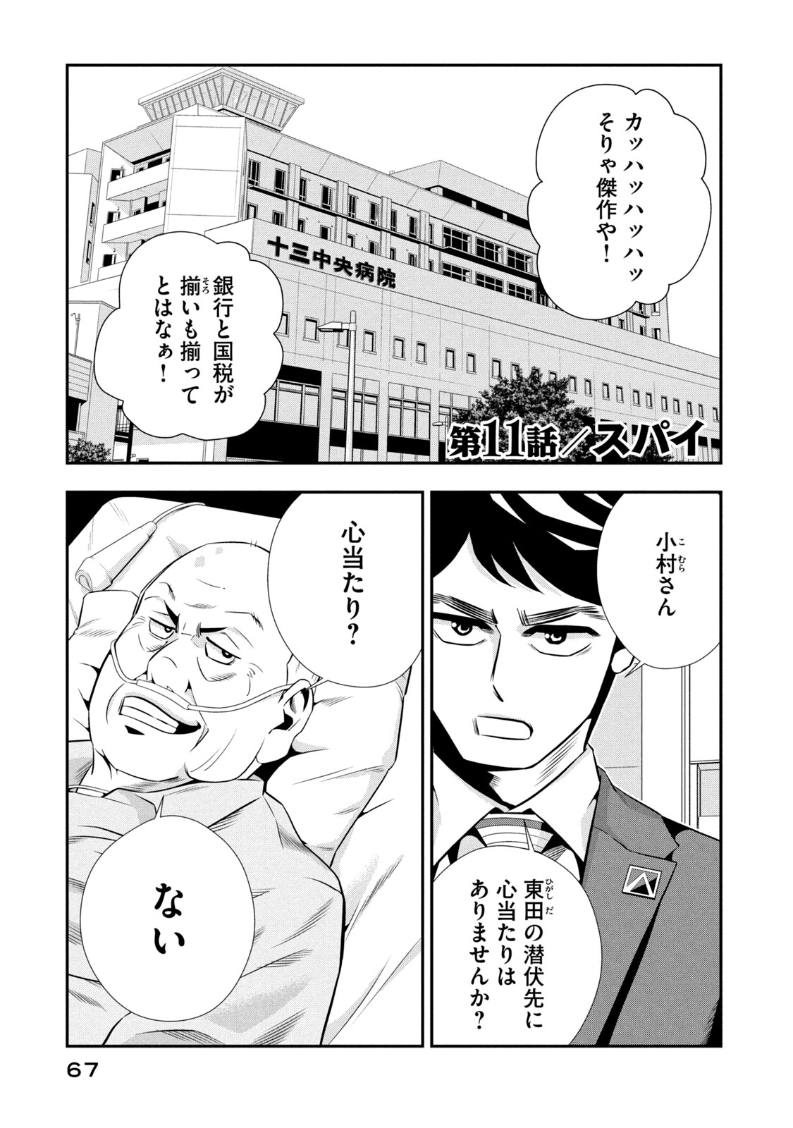 半沢直樹はなぜ出向した？頭取の真意と衝撃人事の裏側を徹底考察