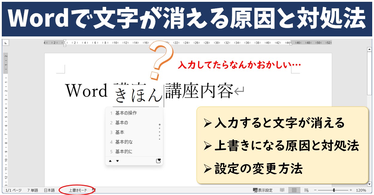 Wordで文字が消える原因は？後ろの文字が消える理由と即効対処法