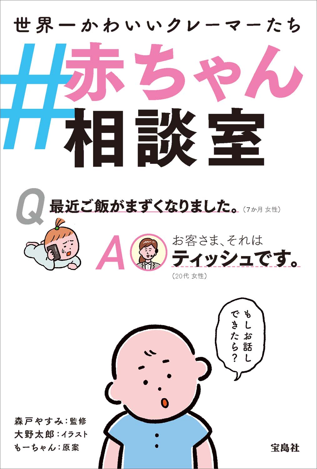 赤ちゃん相談室は本当に無料？助産師に聞く授乳・夜泣きの本音と窓口比較