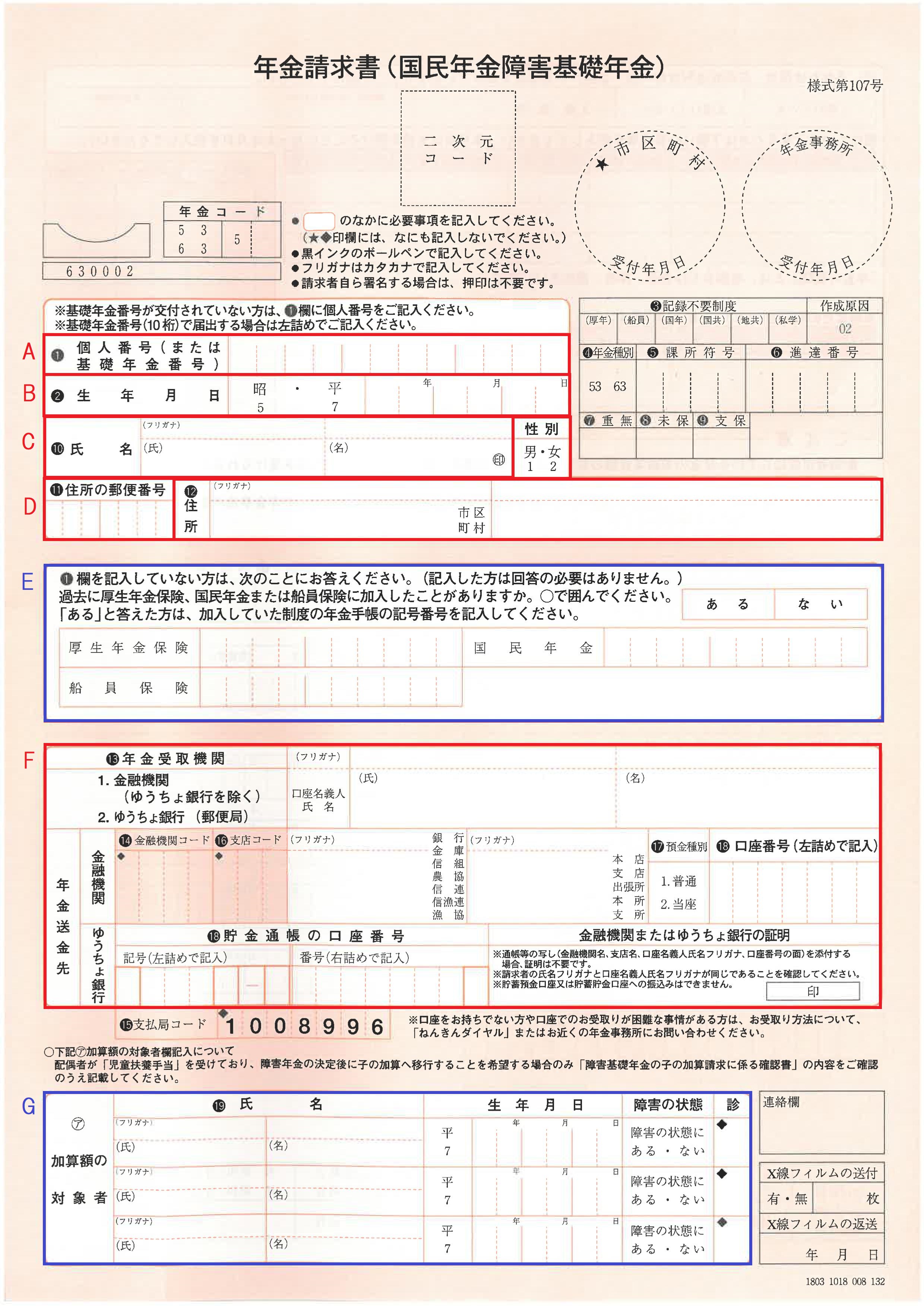 年金請求書はいつ届く？書き方・添付書類と損しない手続き【2026】