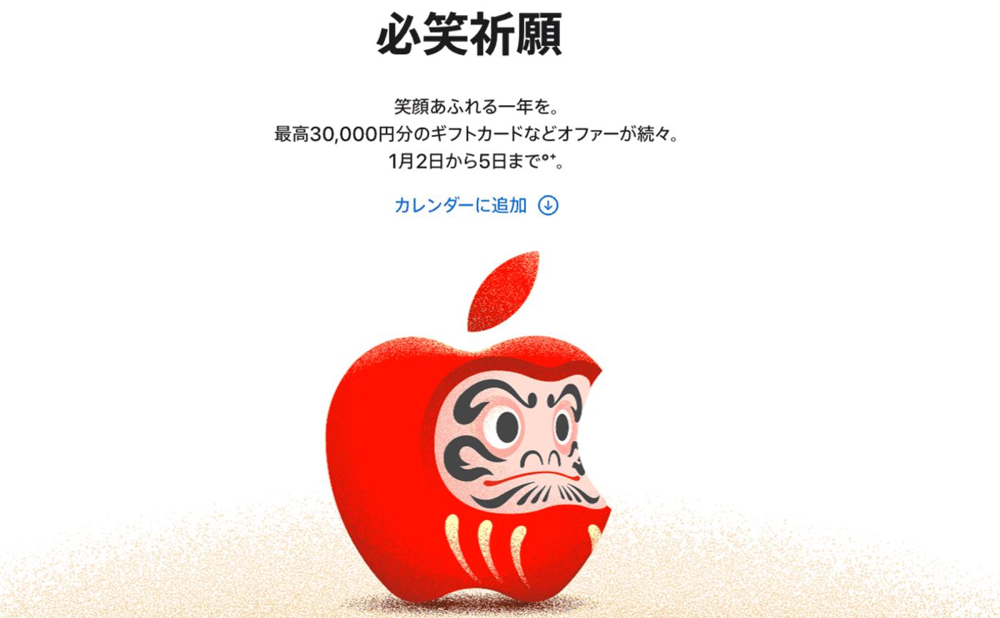【2026年】Apple初売り完全攻略！還元額と限定Airtagの裏技