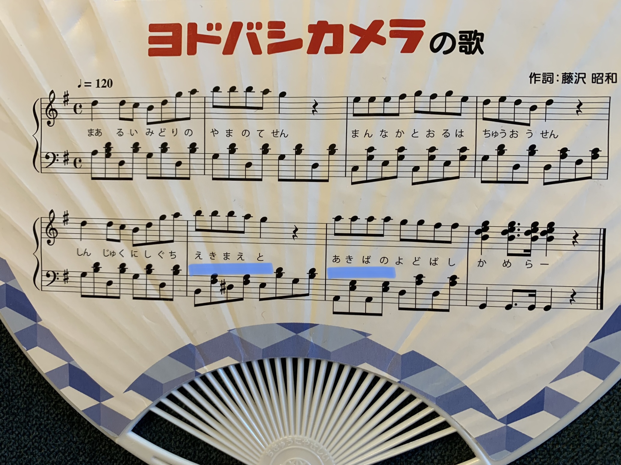 ヨドバシカメラの歌の歌詞を徹底解剖！店舗ごとの違いと原曲の秘密