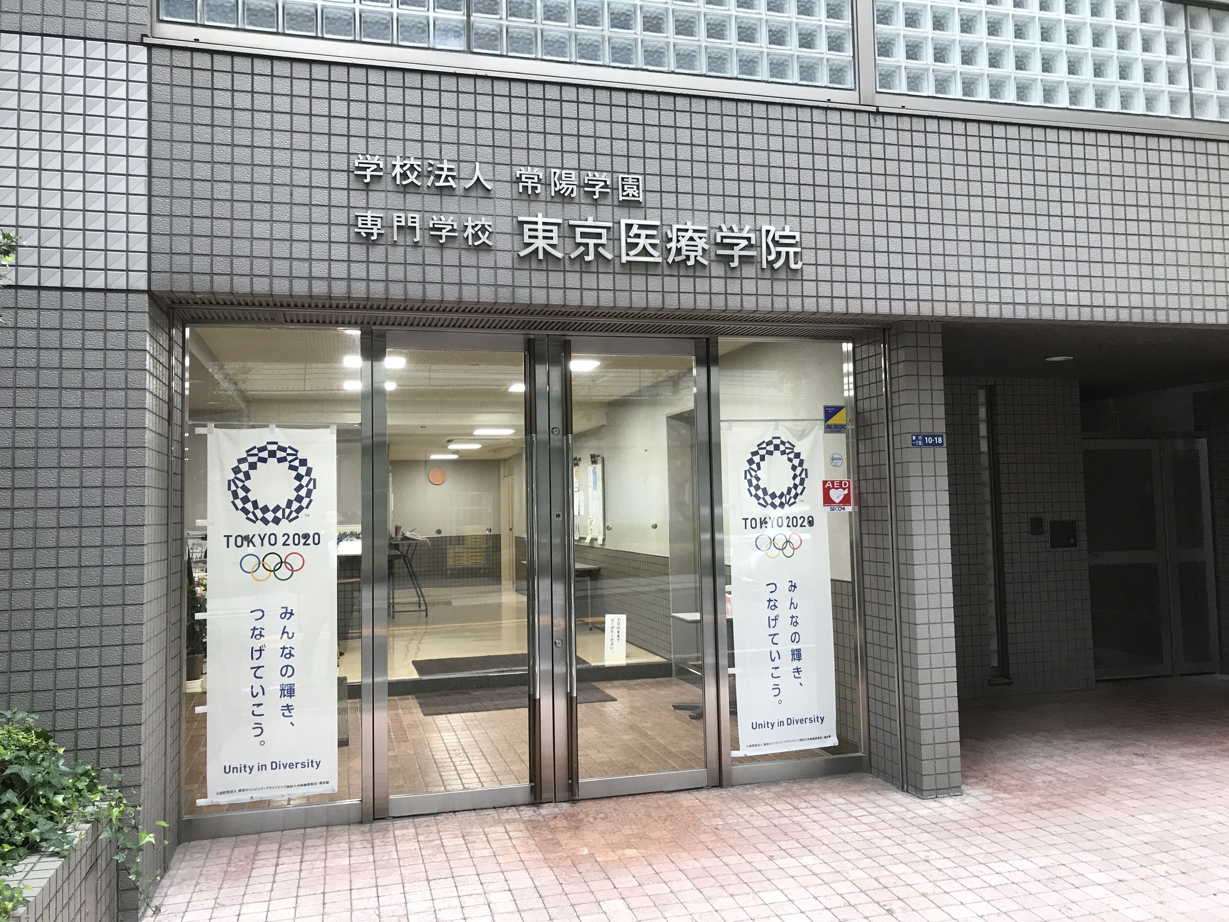 東京医療学院専門学校の評判と実態！学費や合格率を徹底検証【2026】