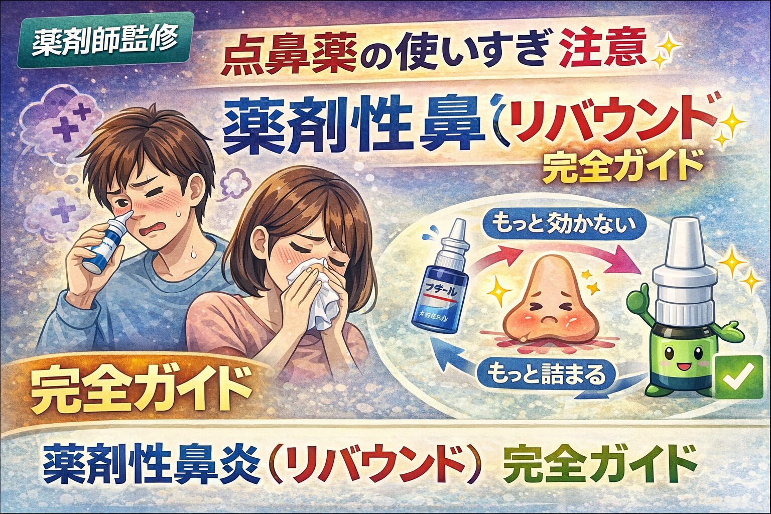 風邪の治りかけに透明な鼻水が続く原因と対処法｜受診の目安を解説