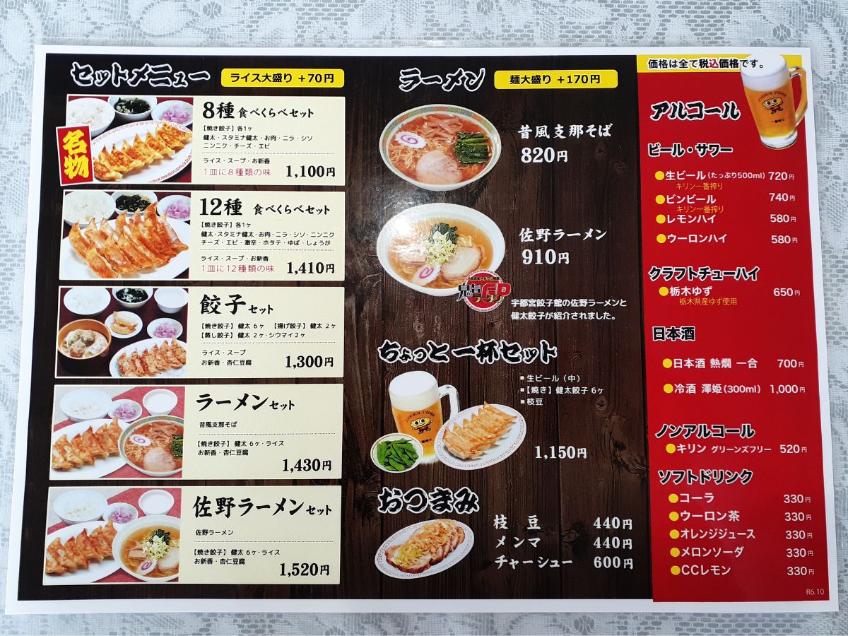 宇都宮餃子館の真相！健太餃子の評判や食べ放題・混雑状況を徹底調査