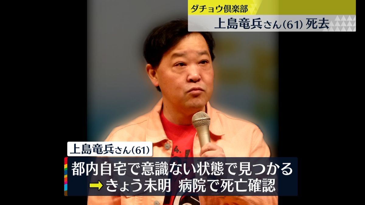 上島竜兵さんの急逝から現在｜妻が明かした真相とダチョウ倶楽部の今