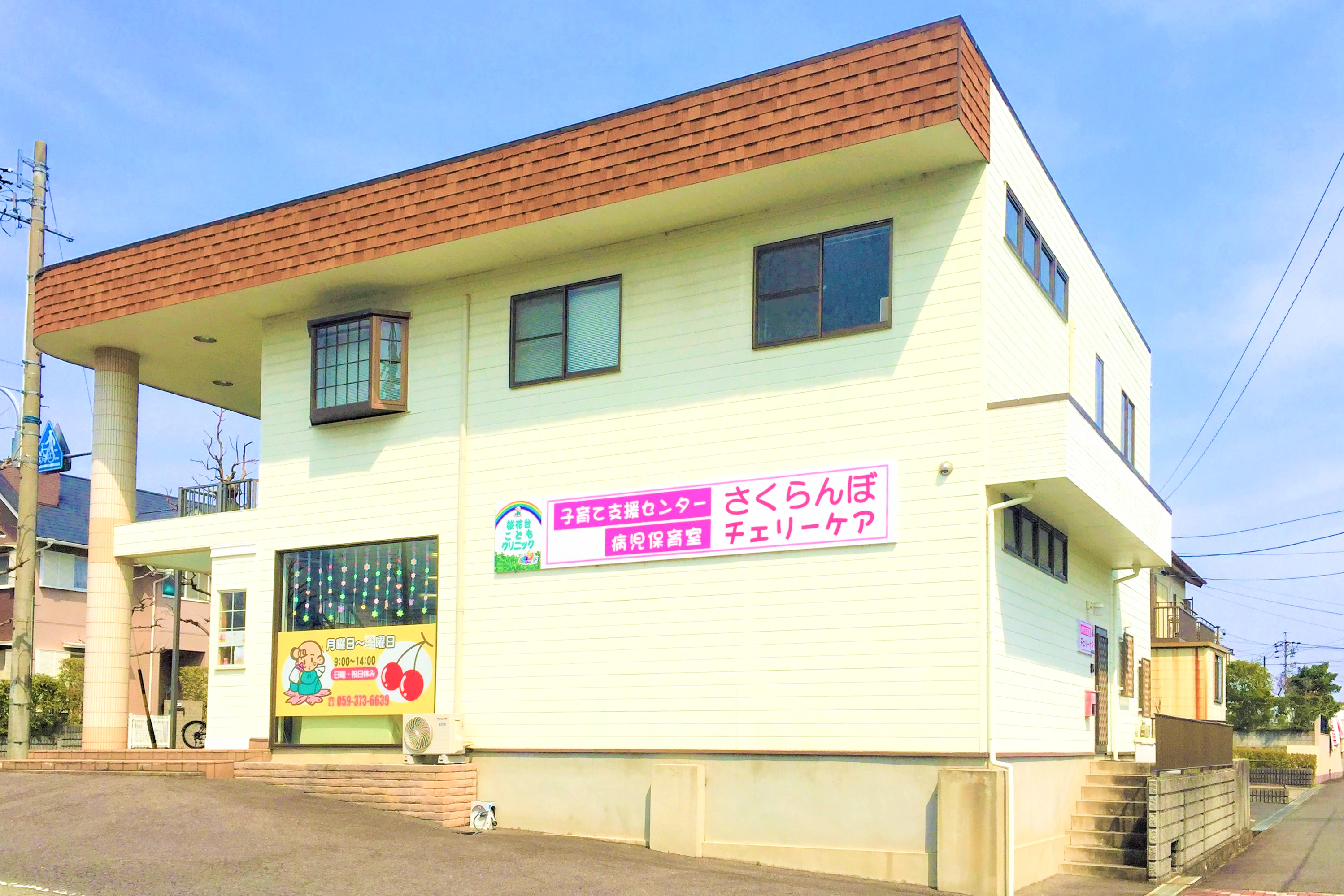 桜花台こどもクリニックの評判と噂の真相｜予約や診療時間を徹底取材
