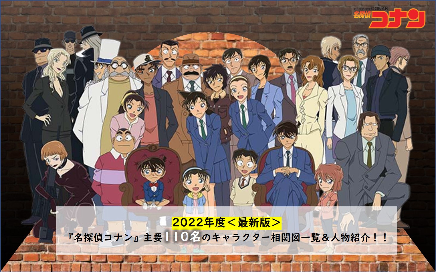 【2026年最新】名探偵コナン重要キャラクター相関図と裏設定総まとめ