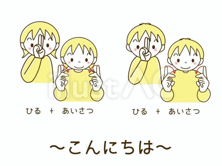 手話「こんにちは」イラスト最新図解！正しい手振り・表情のマナー