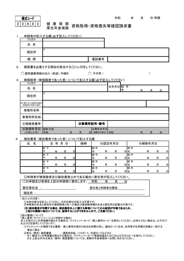 健康保険資格喪失証明書はいつもらえる？届かない理由と即日発行の裏ワザ