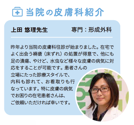 2026年最新：長野県上田エリアの「皮膚科選び」に地殻変動！スマート診療・最新抗体医薬・夜間対応で変わる地域医療の最前線