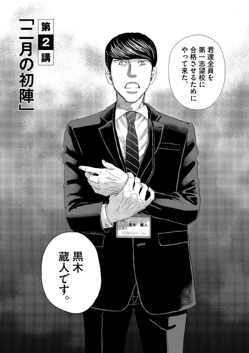 『二月の勝者』全巻無料の噂を検証！完結21巻をお得に読む裏ワザ