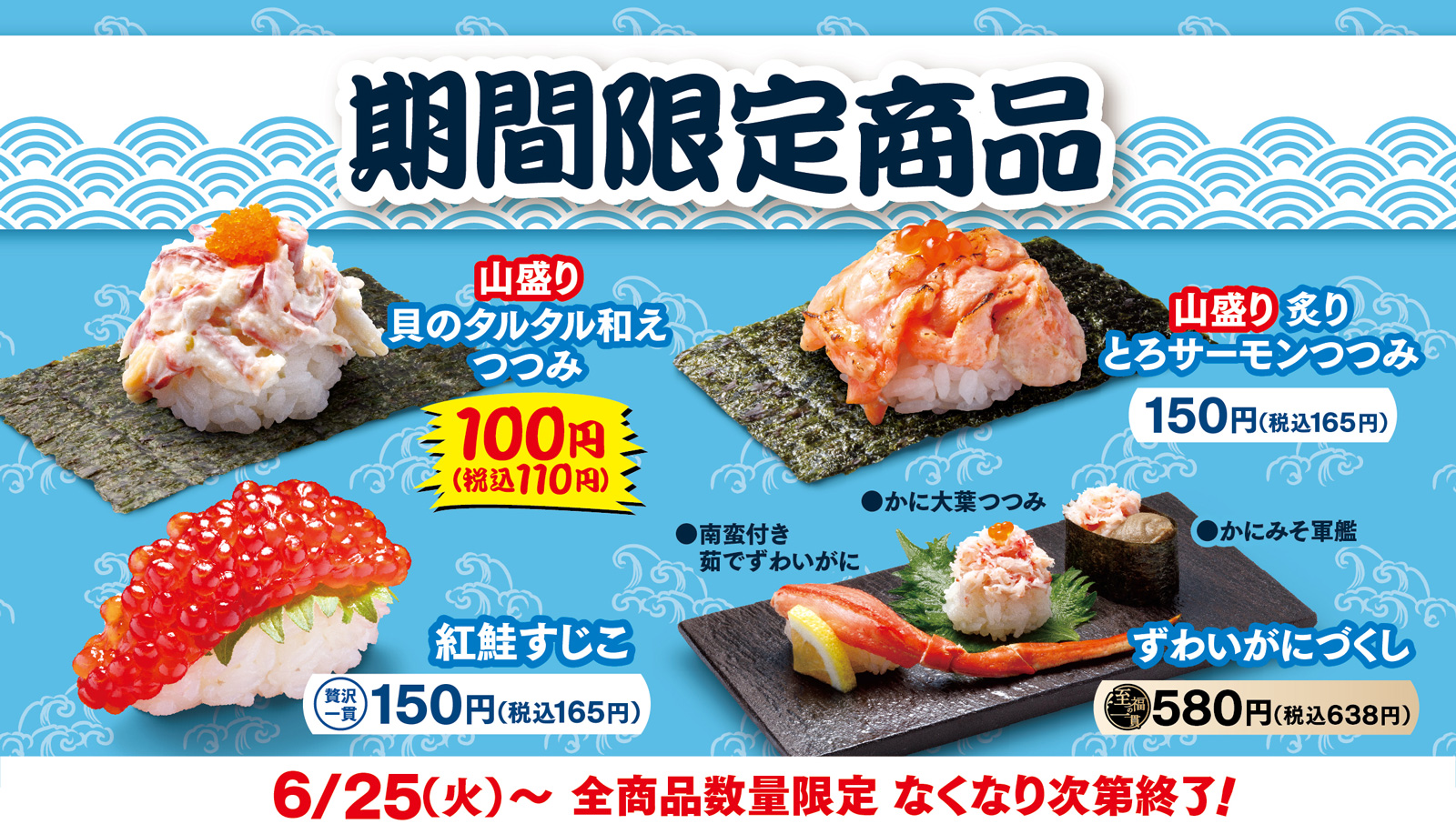はま寿司の期間限定メニューはいつまで？売り切れ理由と最新フェア攻略法