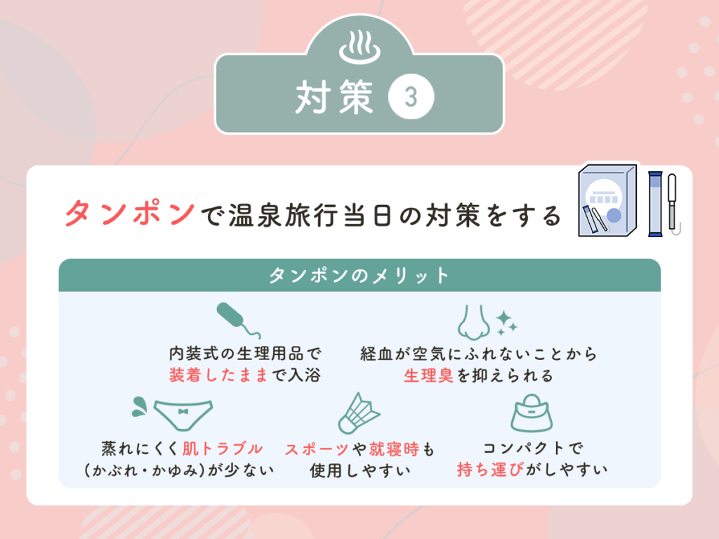 生理中にタンポンで温泉はOk？感染症リスクとマナーの真相を徹底解説