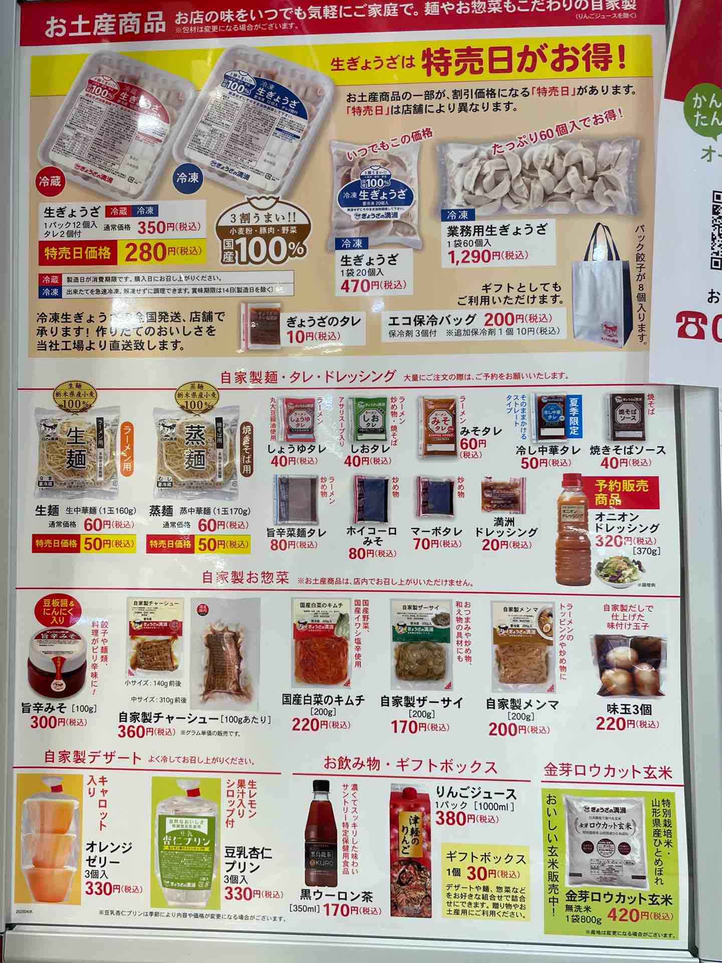 ぎょうざの満洲の特売日はいつ？店舗別曜日の真相と損しない最新攻略法