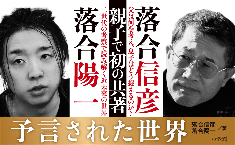 落合信彦の現在が判明！息子・落合陽一との絆と伝説の真相を徹底解説